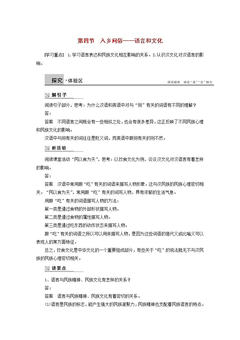 高中语文 第六课 第四节入乡问俗 语言和文化学案 新人教版选修《语言文字应用》01