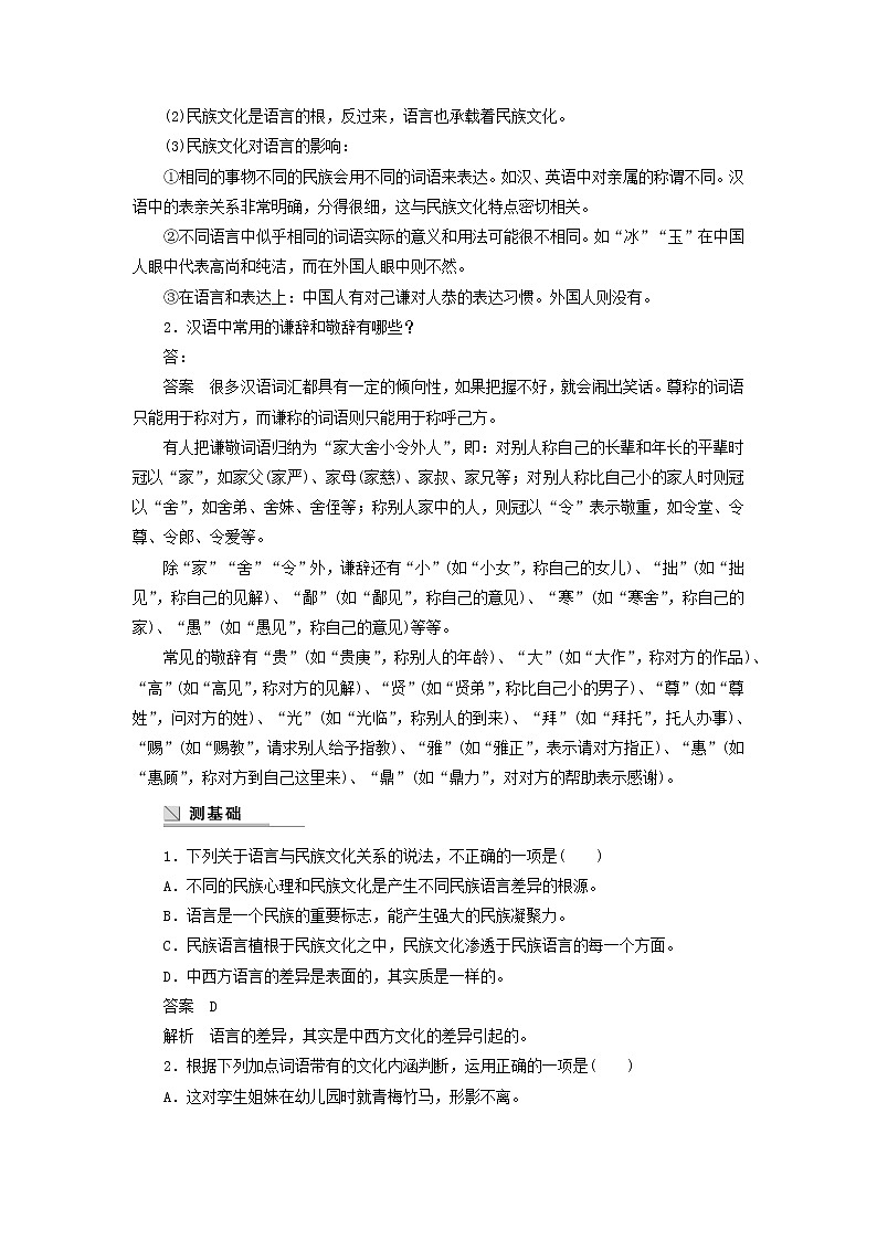 高中语文 第六课 第四节入乡问俗 语言和文化学案 新人教版选修《语言文字应用》02