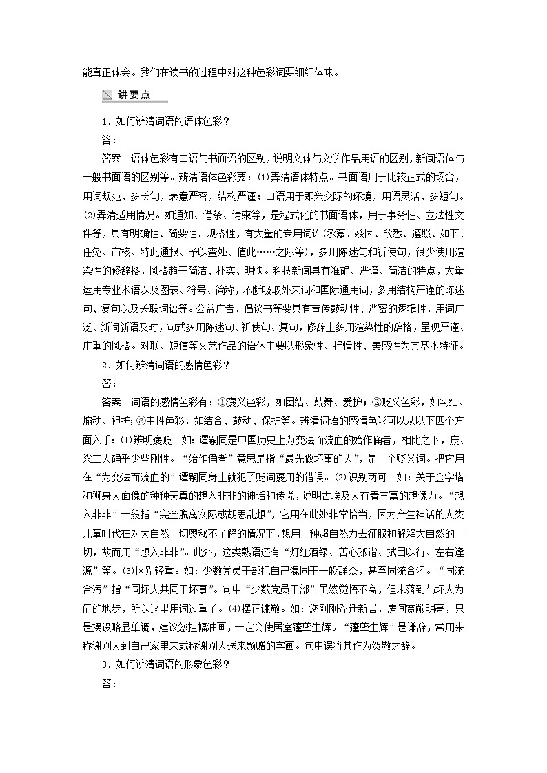 高中语文 第六课 第三节 淡妆浓抹总相宜 语言的色彩学案 新人教版选修《语言文字应用》02