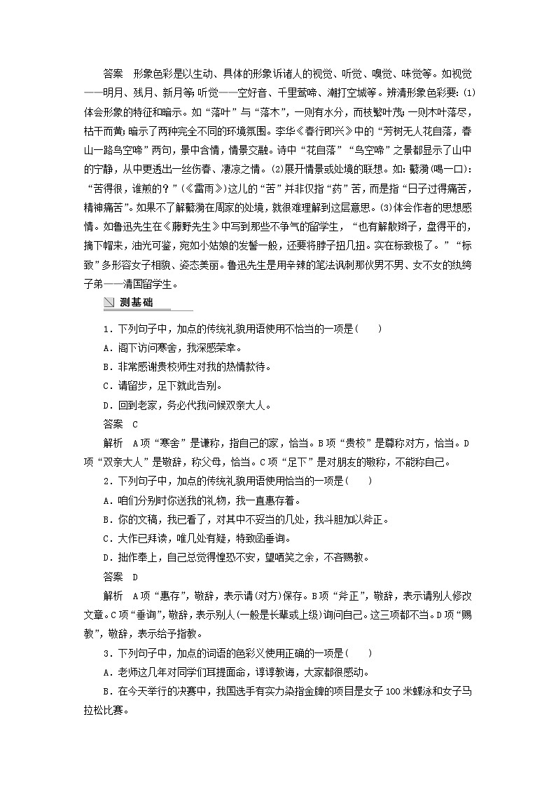 高中语文 第六课 第三节 淡妆浓抹总相宜 语言的色彩学案 新人教版选修《语言文字应用》03