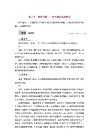 高中语文人教版 (新课标)选修第二节 规矩方圆--汉字的简化和规范一等奖教案