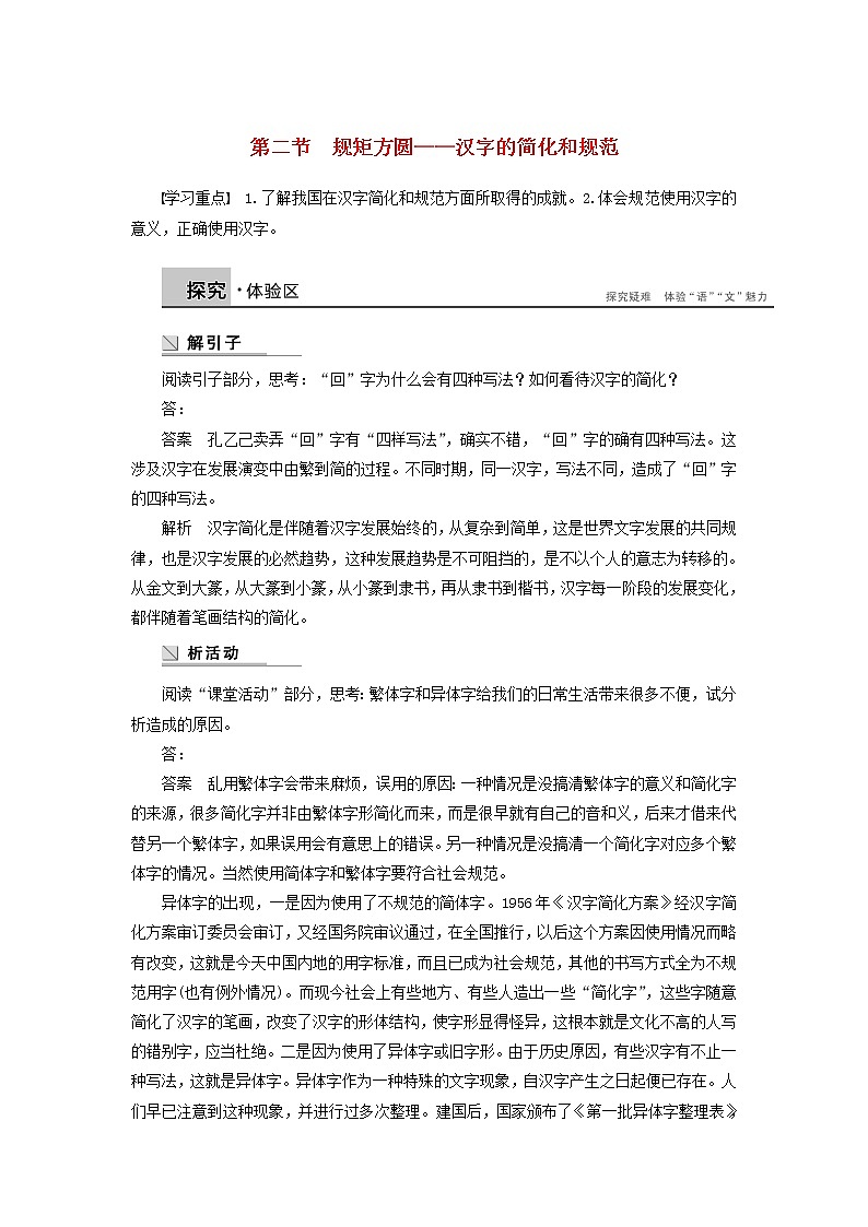 高中语文 第三课 第二节 规矩方圆 汉字的简化和规范学案 新人教版选修《语言文字应用》01