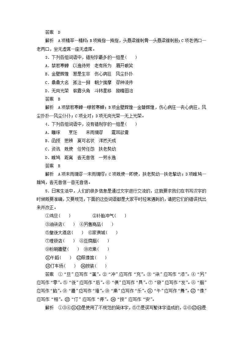 高中语文 第三课 第二节 规矩方圆 汉字的简化和规范学案 新人教版选修《语言文字应用》03