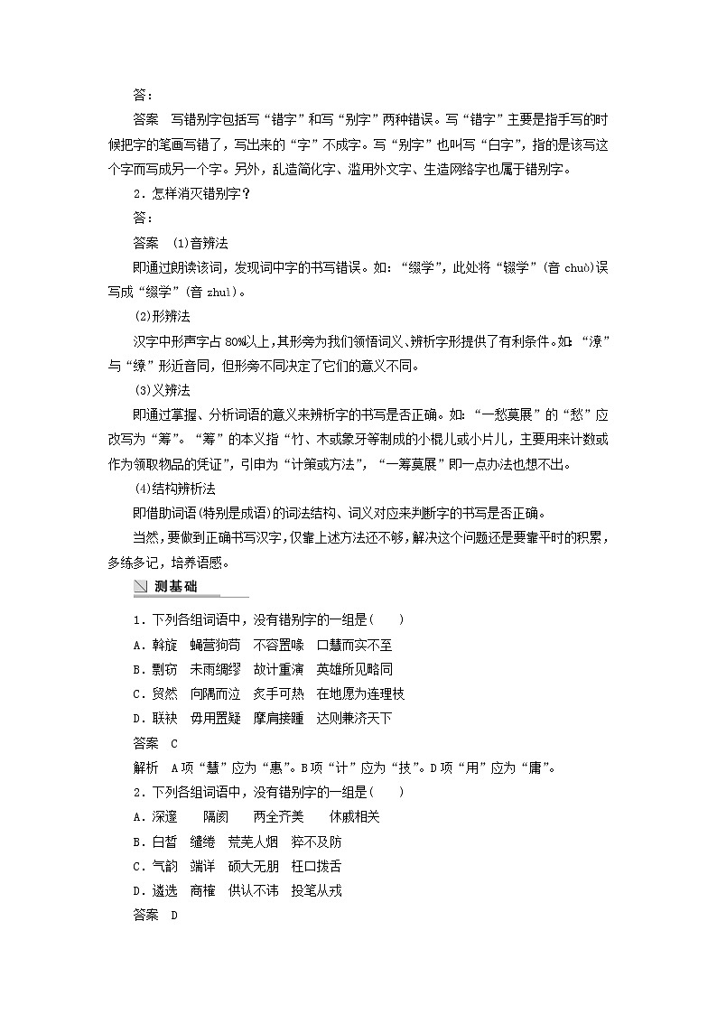 高中语文 第三课 第四节 咬文嚼字 消灭错别字学案 新人教版选修《语言文字应用》02