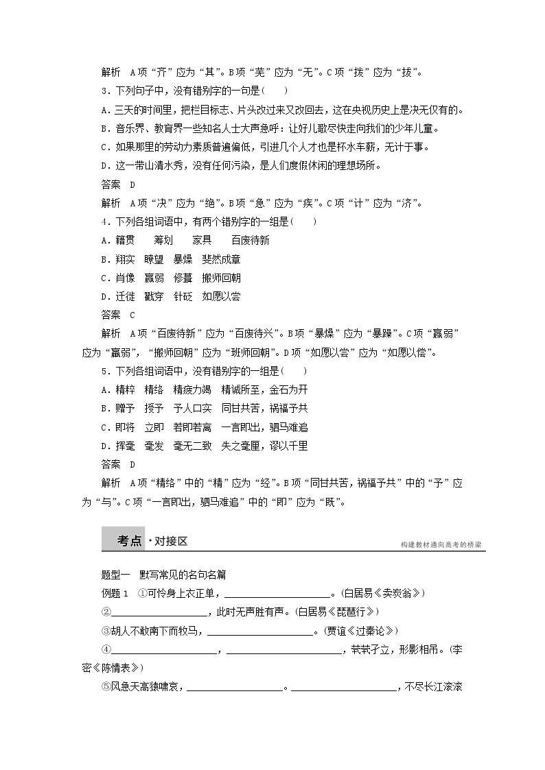 高中语文 第三课 第四节 咬文嚼字 消灭错别字学案 新人教版选修《语言文字应用》03