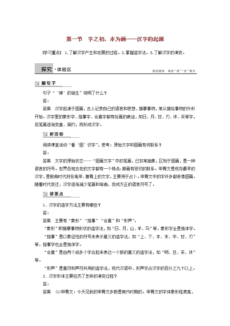 高中语文 第三课 第一节 字之初，本为画 汉字的起源学案 新人教版选修《语言文字应用》01