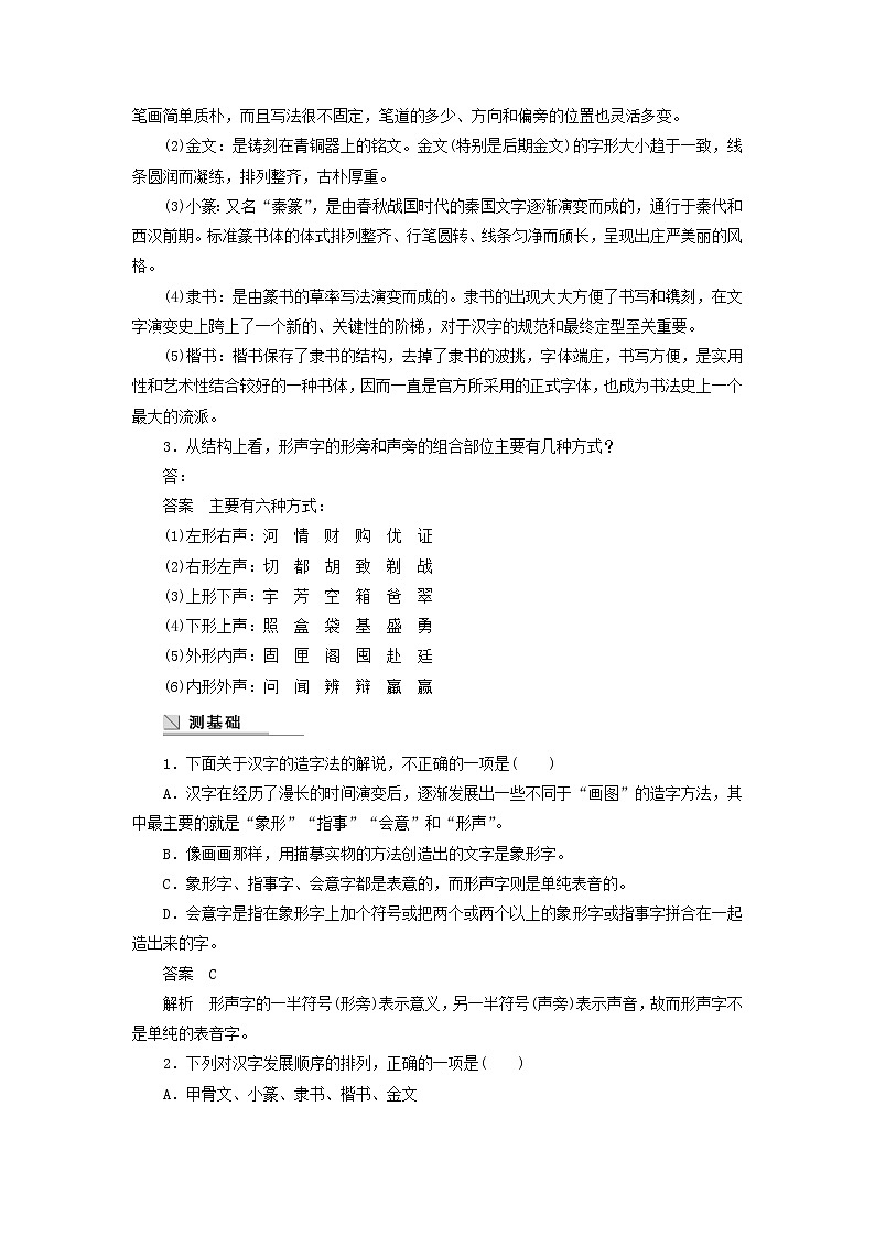 高中语文 第三课 第一节 字之初，本为画 汉字的起源学案 新人教版选修《语言文字应用》02