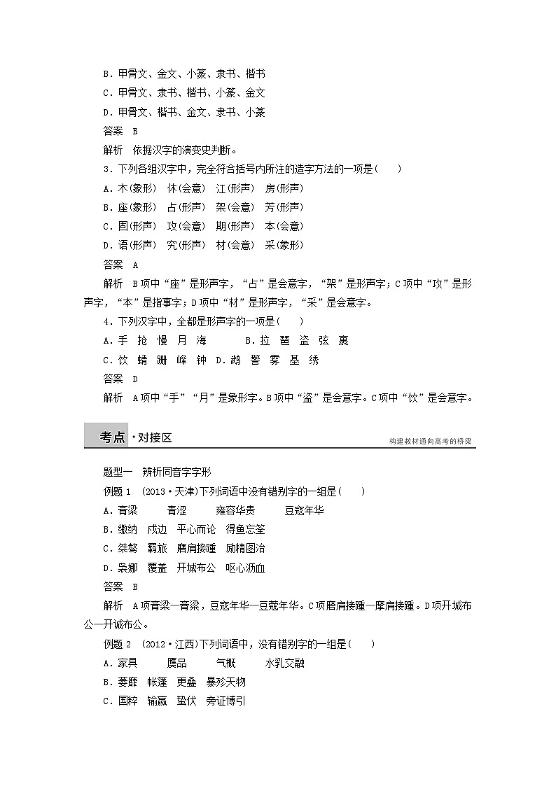 高中语文 第三课 第一节 字之初，本为画 汉字的起源学案 新人教版选修《语言文字应用》03