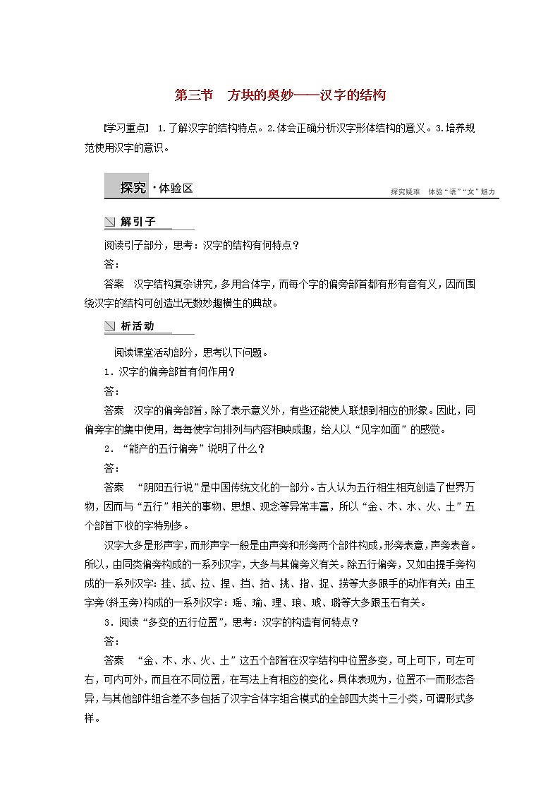 高中语文 第三课 第三节 方块的奥妙 汉字的结构学案 新人教版选修《语言文字应用》01
