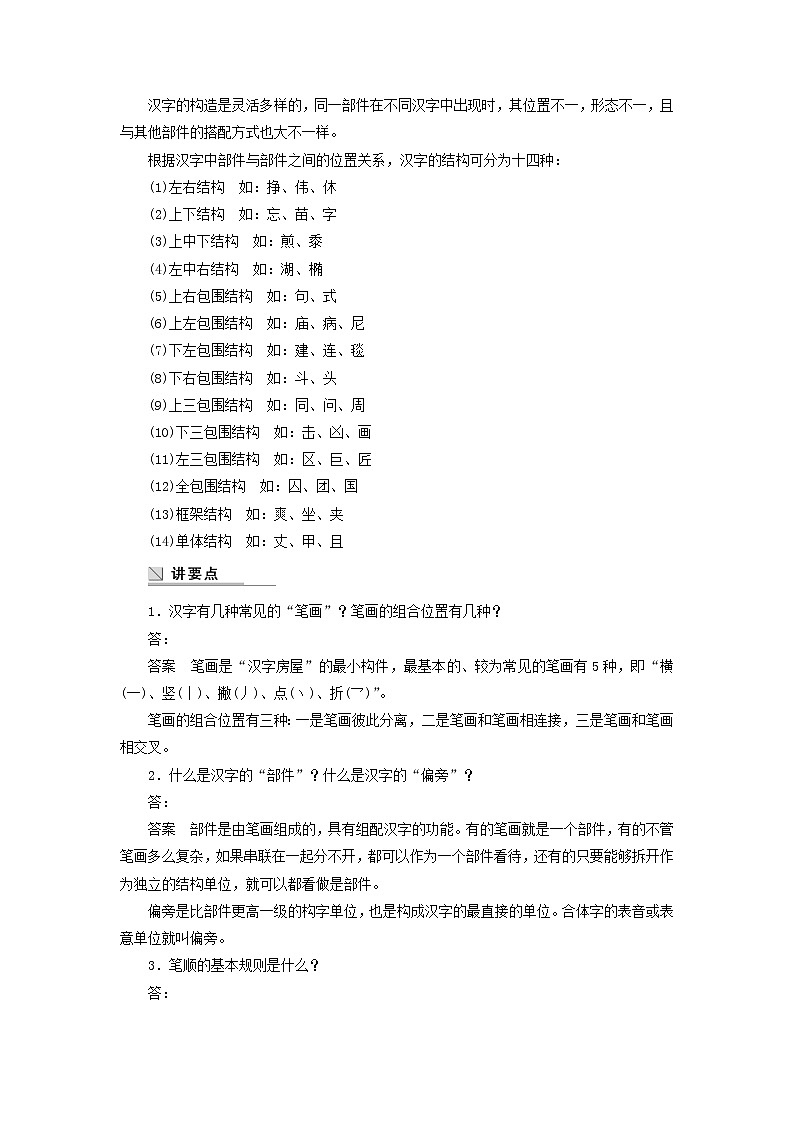 高中语文 第三课 第三节 方块的奥妙 汉字的结构学案 新人教版选修《语言文字应用》02