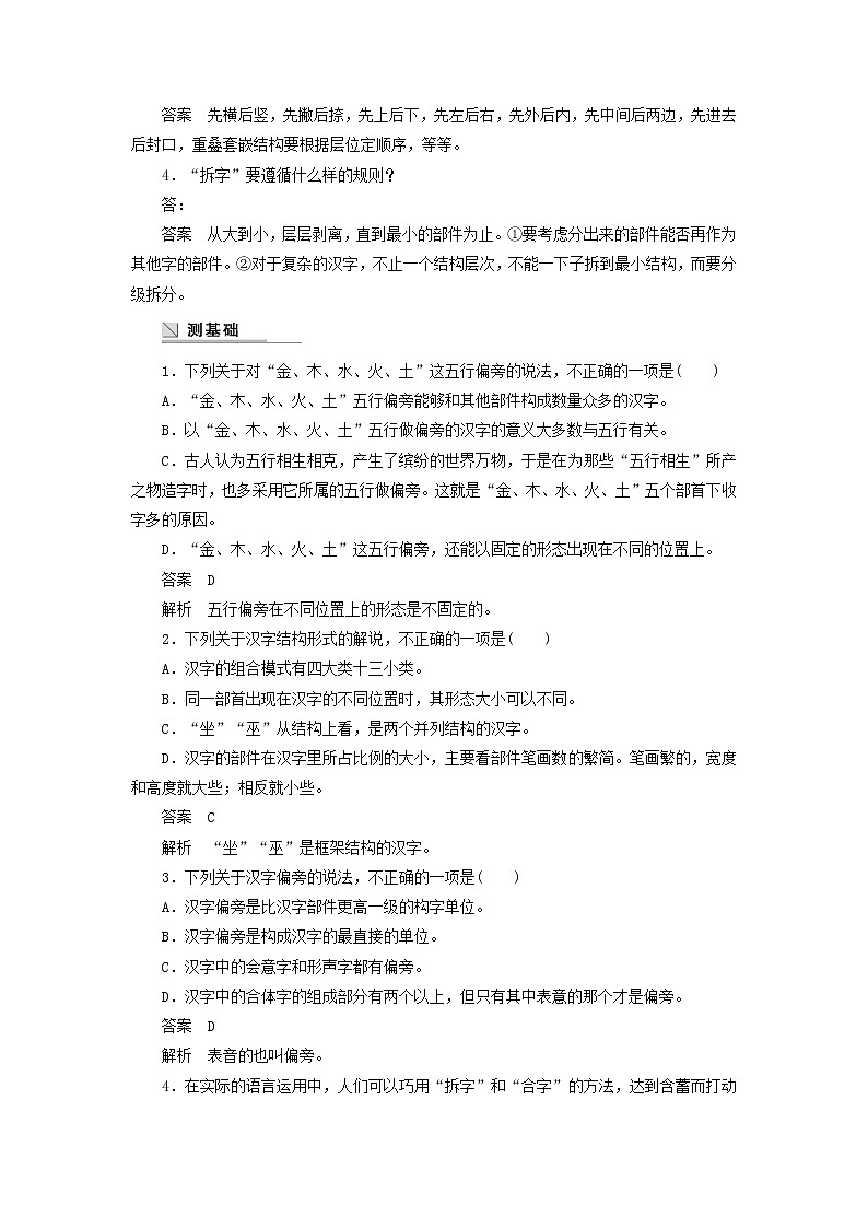 高中语文 第三课 第三节 方块的奥妙 汉字的结构学案 新人教版选修《语言文字应用》03