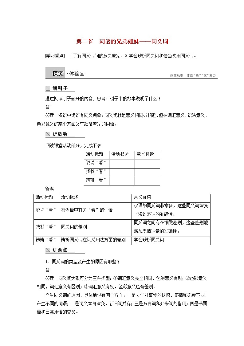 高中语文 第四课 第二节 词语的兄弟姐妹 同义词学案 新人教版选修《语言文字应用》第1页