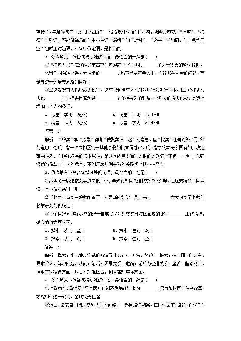 高中语文 第四课 第二节 词语的兄弟姐妹 同义词学案 新人教版选修《语言文字应用》第3页