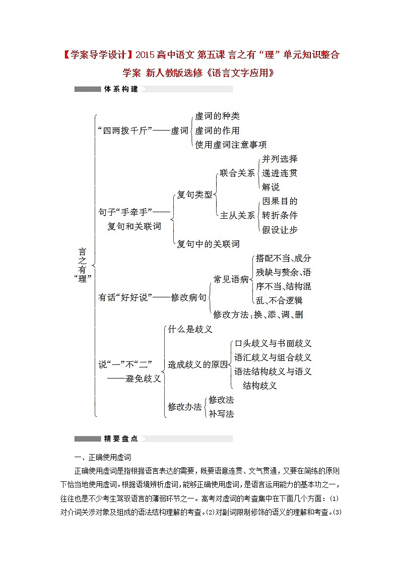 高中语文 第五课 言之有“理”单元知识整合学案 新人教版选修《语言文字应用》01