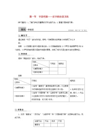 高中语文人教版 (新课标)选修《语言文字应用》第二课 千言万语总关“音”第一节 字音档案--汉字的注音方法优秀教案