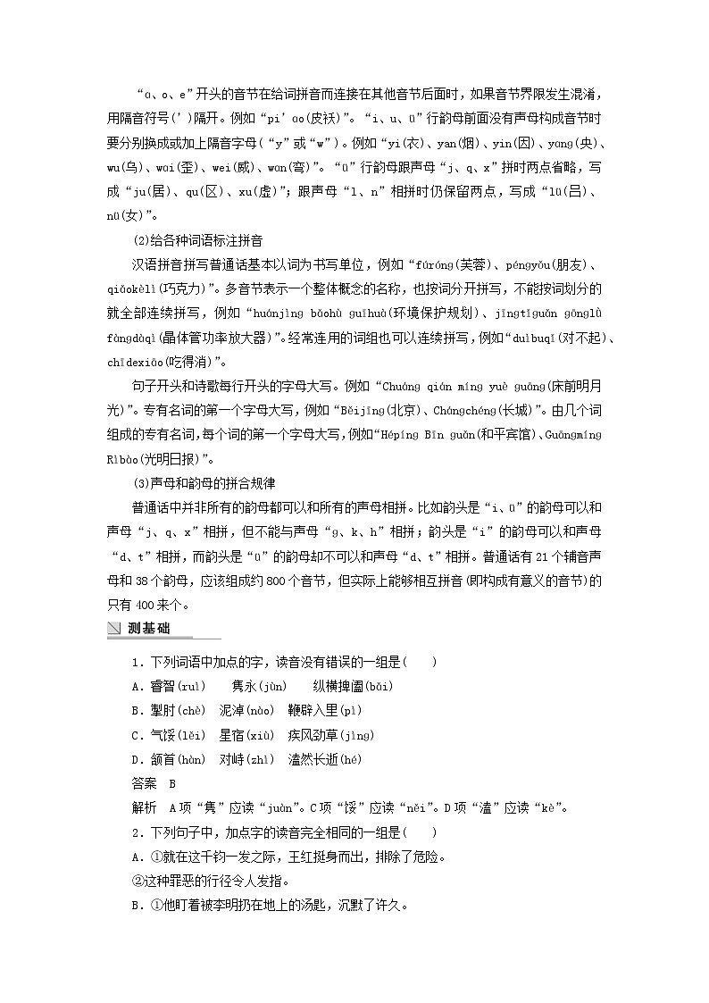高中语文 第二课 第一节 字音档案 汉字的注音方法学案 新人教版选修《语言文字应用》03