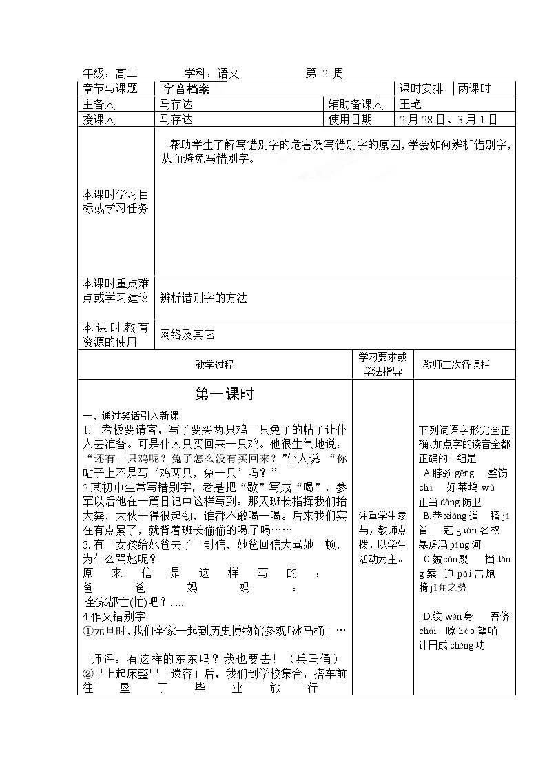 高二语文选修《语言文字应用》（人教版）集体备课课时教案：《01