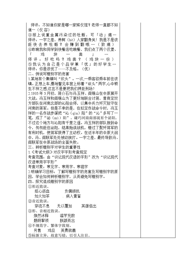 高二语文选修《语言文字应用》（人教版）集体备课课时教案：《02