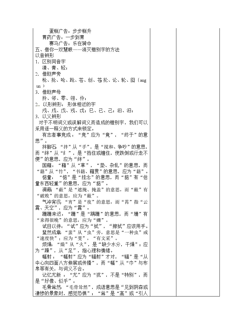 高二语文选修《语言文字应用》（人教版）集体备课课时教案：《03