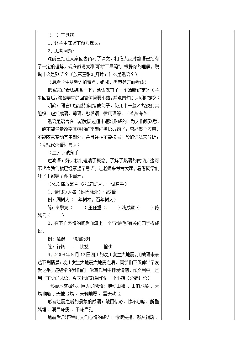 高二语文选修《语言文字应用》（人教版）集体备课课时教案：《中华文化的智慧之花—02