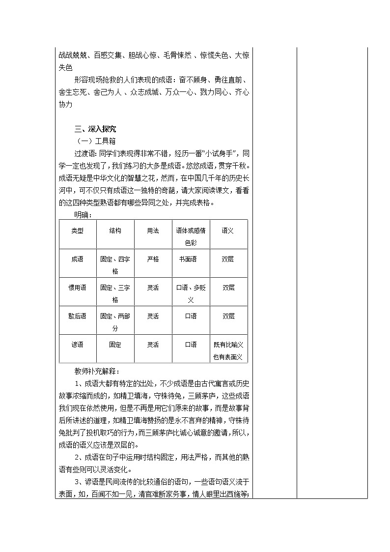 高二语文选修《语言文字应用》（人教版）集体备课课时教案：《中华文化的智慧之花—03