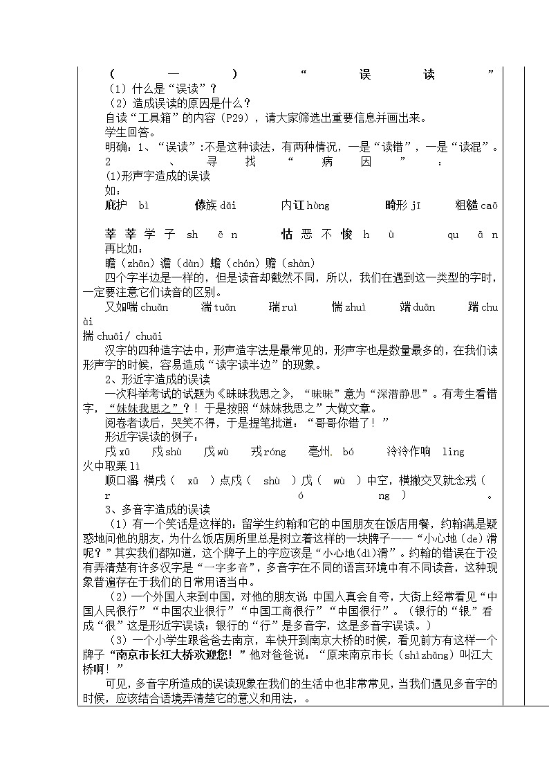 高二语文选修《语言文字应用》（人教版）集体备课课时教案：《迷幻陷阱——“误读”和02