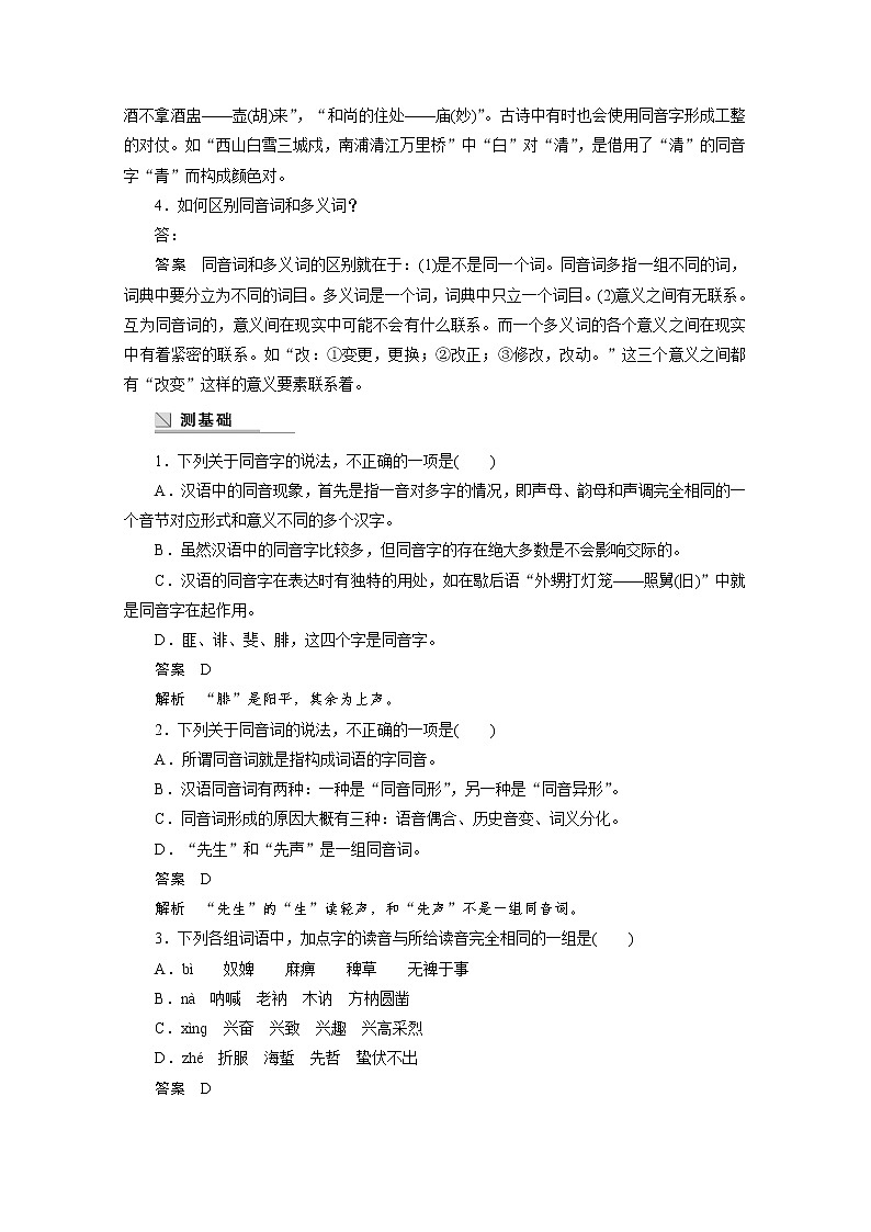 高中语文人教版选修《语言文字应用》学案 第二课 第二节 耳听为虚——同音字和同音词02