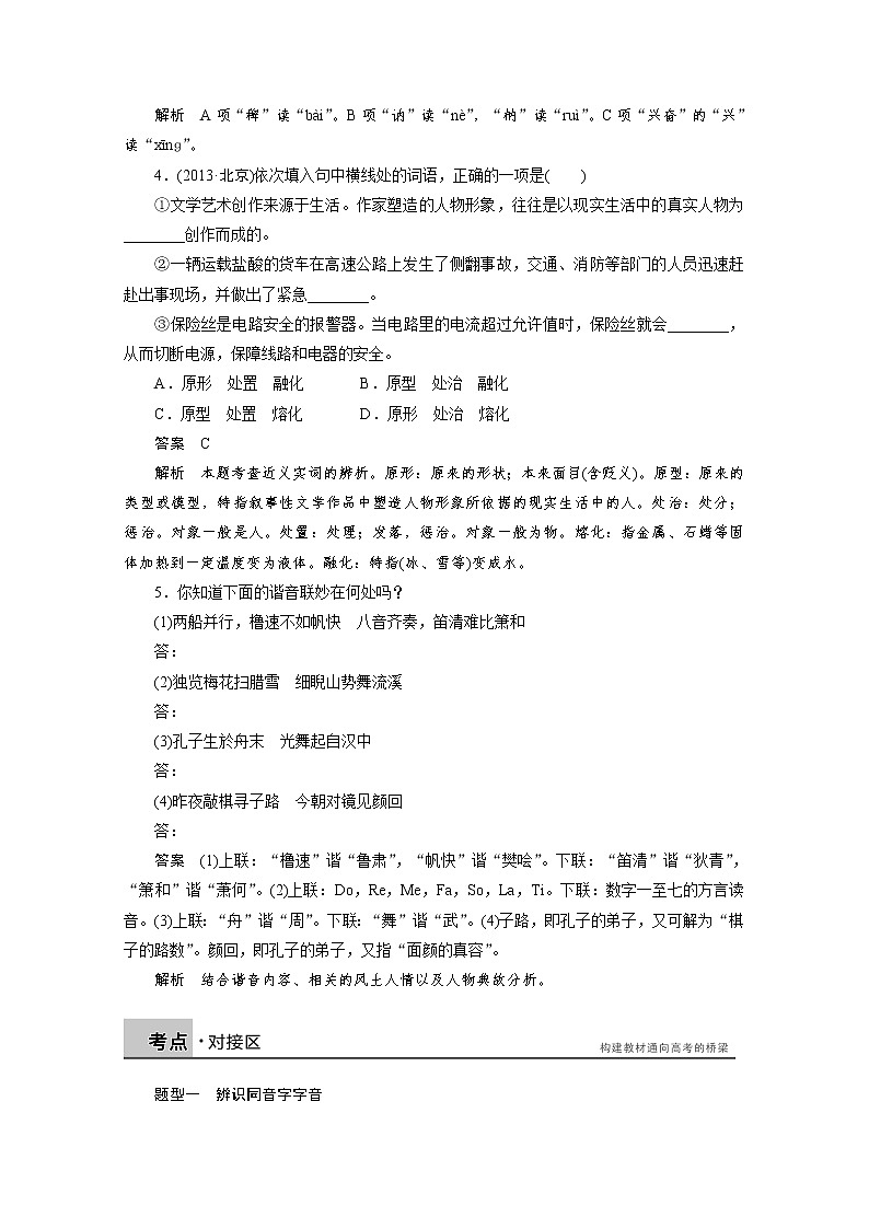 高中语文人教版选修《语言文字应用》学案 第二课 第二节 耳听为虚——同音字和同音词03