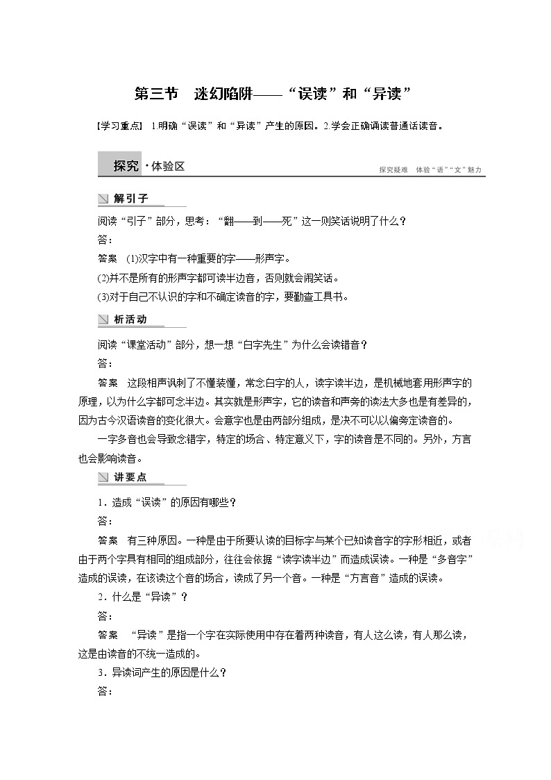 高中语文人教版选修《语言文字应用》学案 第二课 第三节 迷幻陷阱——“误读”和“异读”01