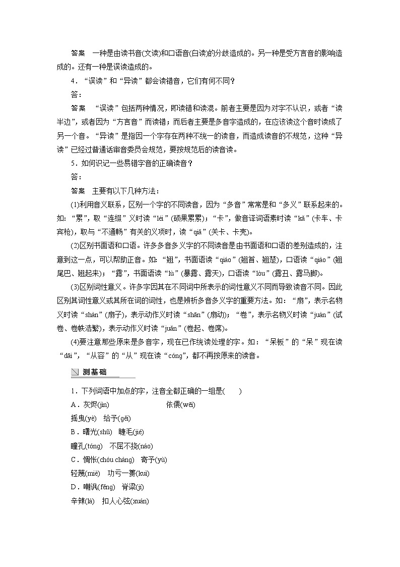 高中语文人教版选修《语言文字应用》学案 第二课 第三节 迷幻陷阱——“误读”和“异读”02