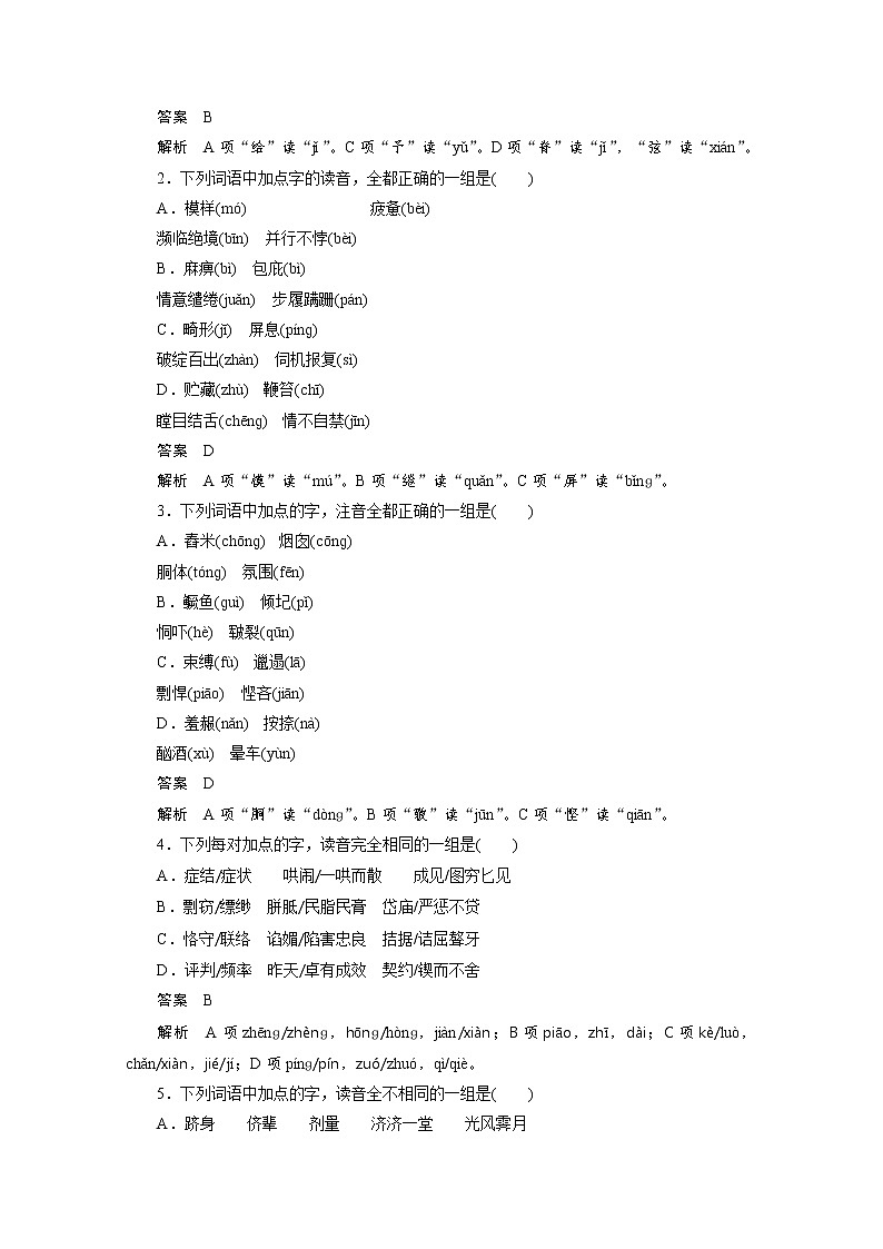 高中语文人教版选修《语言文字应用》学案 第二课 第三节 迷幻陷阱——“误读”和“异读”03