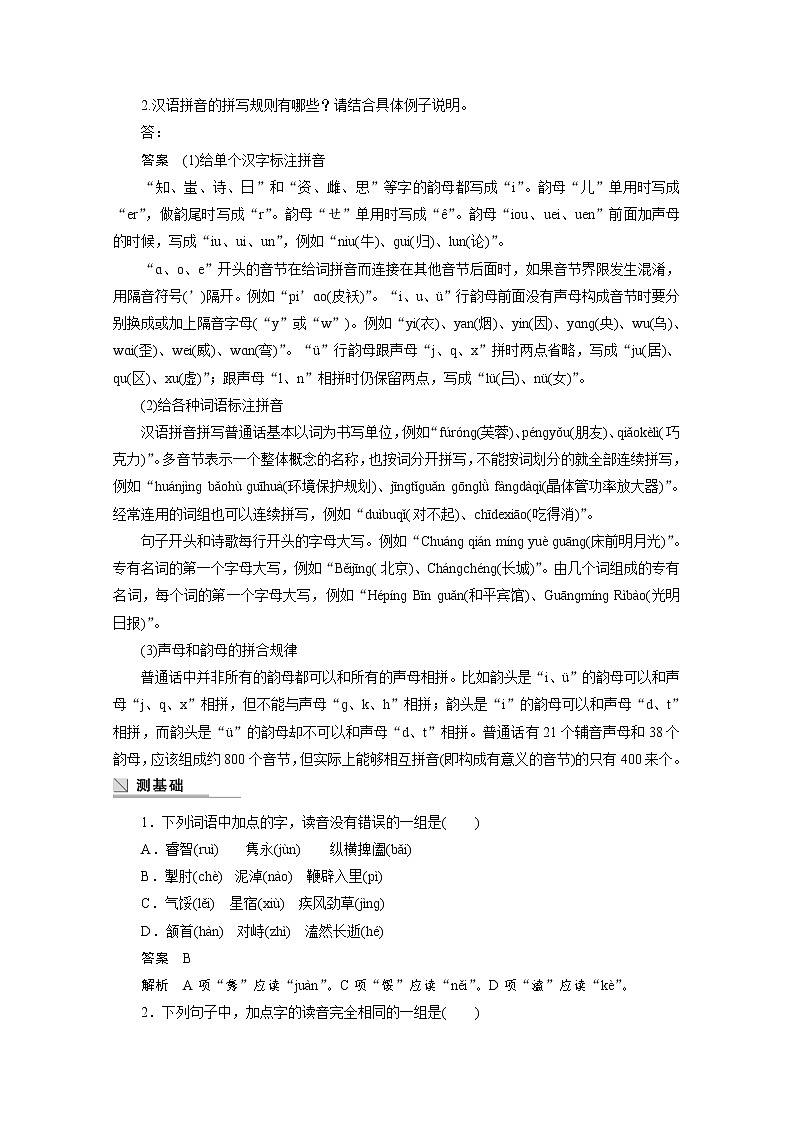 高中语文人教版选修《语言文字应用》学案 第二课 第一节 字音档案——汉字的注音方法03