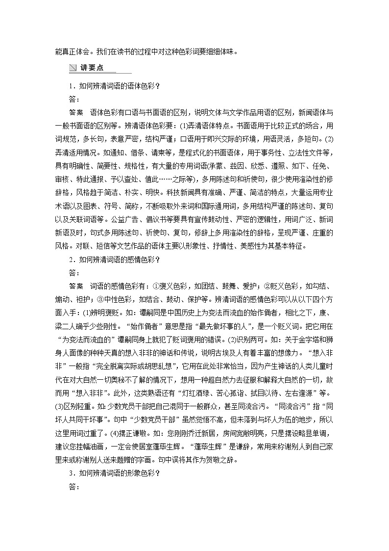 高中语文人教版选修《语言文字应用》学案 第六课 第三节 淡妆浓抹总相宜——语言的色彩02