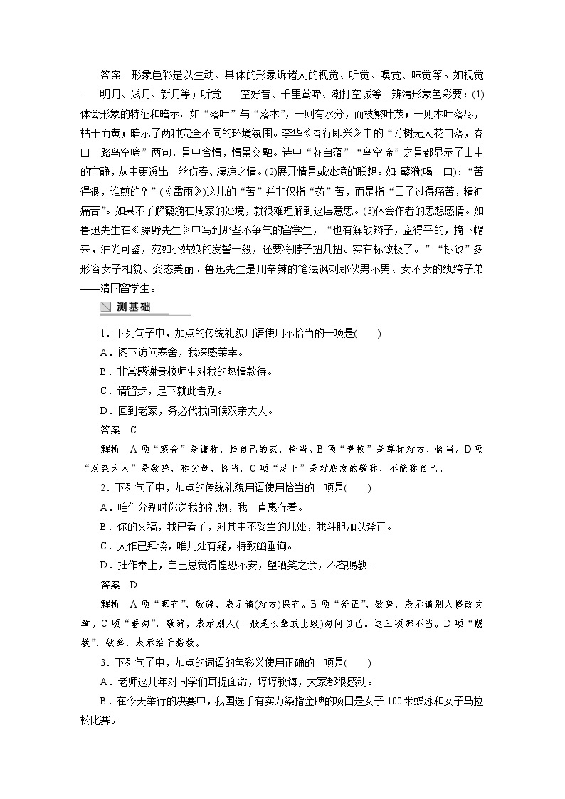 高中语文人教版选修《语言文字应用》学案 第六课 第三节 淡妆浓抹总相宜——语言的色彩03