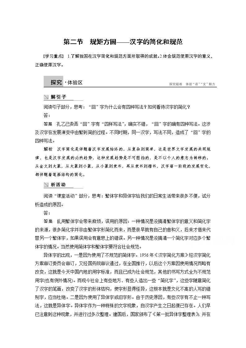 高中语文人教版选修《语言文字应用》学案 第三课 第二节 规矩方圆——汉字的简化和规范01