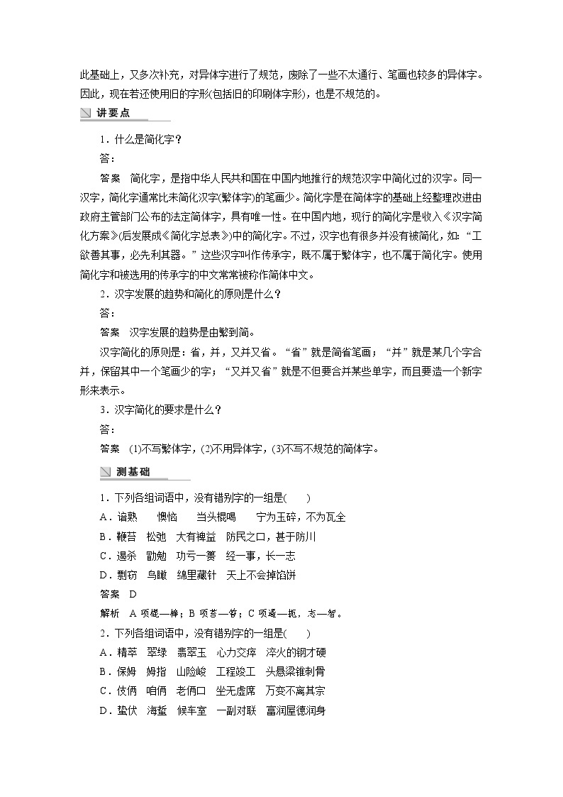 高中语文人教版选修《语言文字应用》学案 第三课 第二节 规矩方圆——汉字的简化和规范02