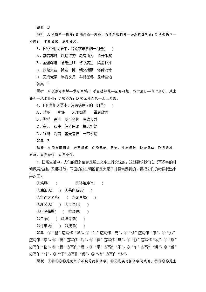 高中语文人教版选修《语言文字应用》学案 第三课 第二节 规矩方圆——汉字的简化和规范03