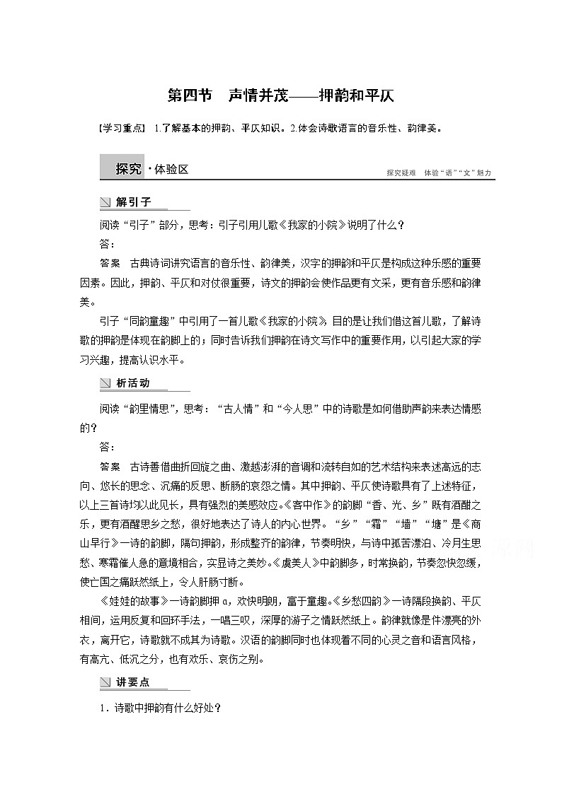 高中语文人教版选修《语言文字应用》学案 第二课 第四节 声情并茂——押韵和平仄01