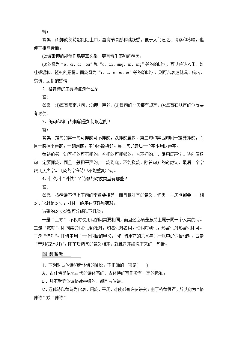 高中语文人教版选修《语言文字应用》学案 第二课 第四节 声情并茂——押韵和平仄02