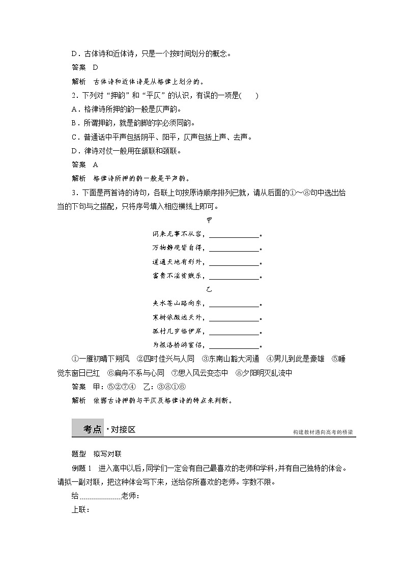 高中语文人教版选修《语言文字应用》学案 第二课 第四节 声情并茂——押韵和平仄03