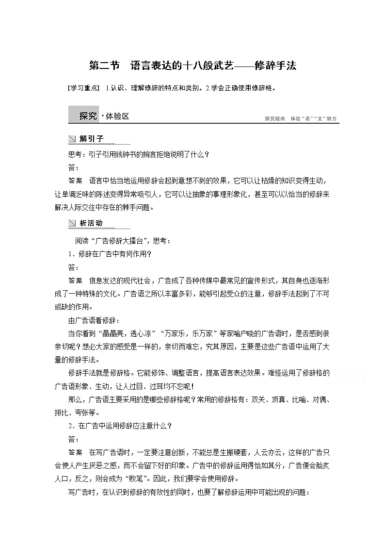 高中语文人教版选修《语言文字应用》学案 第六课 第二节 语言表达的十八般武艺——修辞手法01