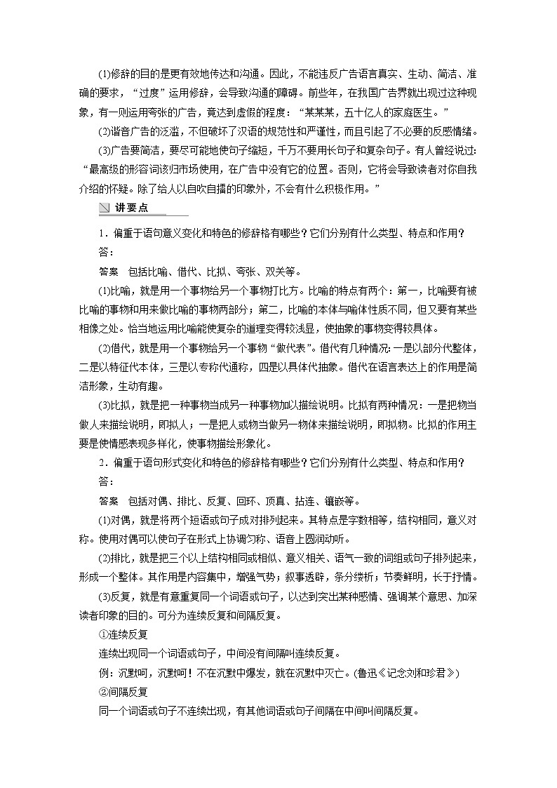 高中语文人教版选修《语言文字应用》学案 第六课 第二节 语言表达的十八般武艺——修辞手法02