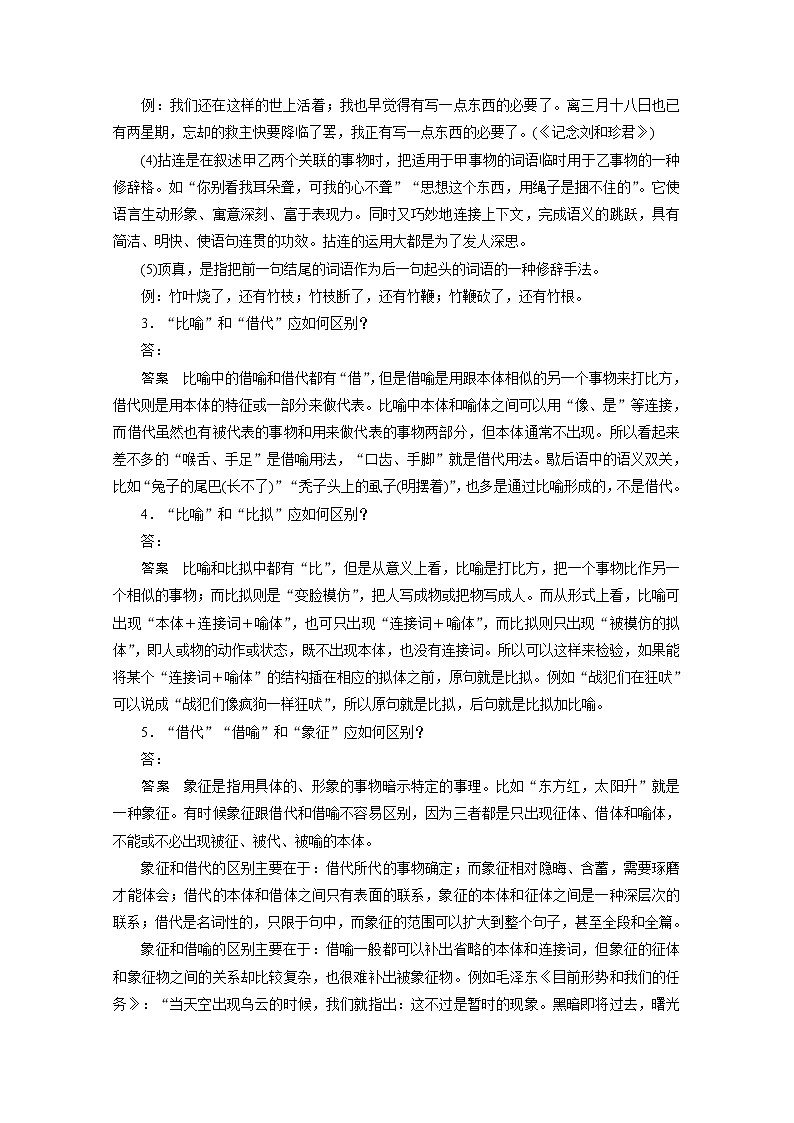 高中语文人教版选修《语言文字应用》学案 第六课 第二节 语言表达的十八般武艺——修辞手法03