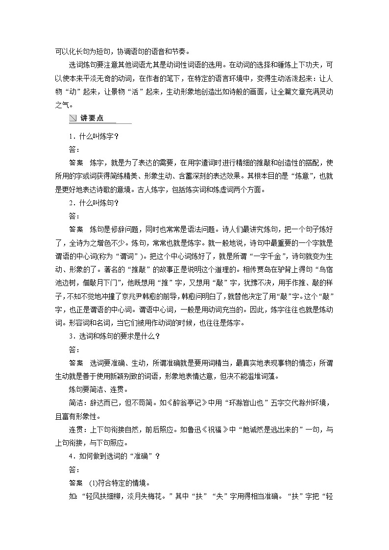 高中语文人教版选修《语言文字应用》学案 第六课 第一节 语不惊人死不休——选词和炼句第2页