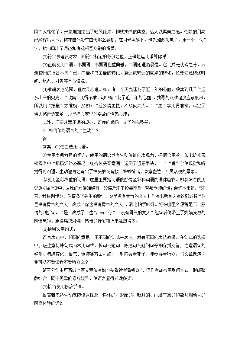 高中语文人教版选修《语言文字应用》学案 第六课 第一节 语不惊人死不休——选词和炼句第3页