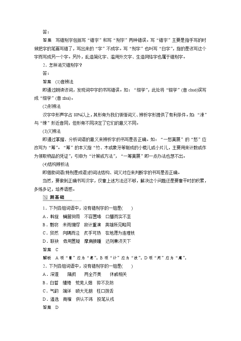 高中语文人教版选修《语言文字应用》学案 第三课 第四节 咬文嚼字——消灭错别字02