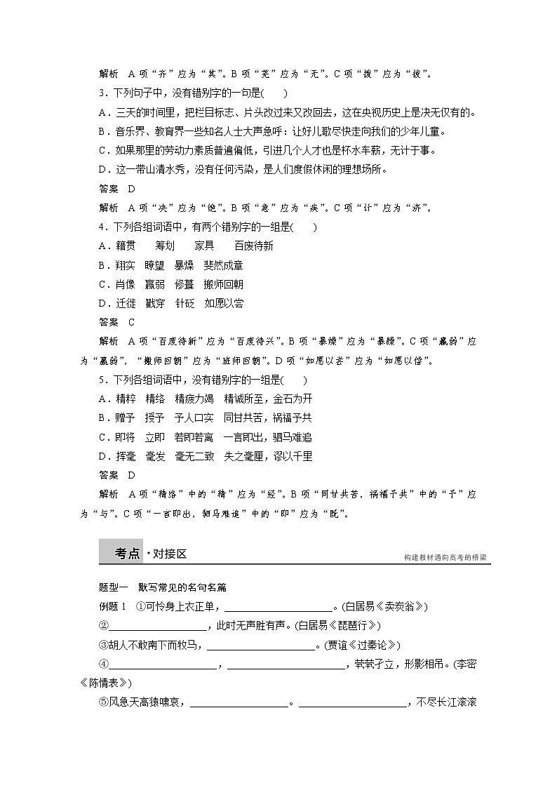 高中语文人教版选修《语言文字应用》学案 第三课 第四节 咬文嚼字——消灭错别字03