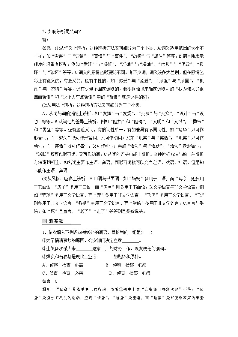 高中语文人教版选修《语言文字应用》学案 第四课 第二节 词语的兄弟姐妹——同义词02