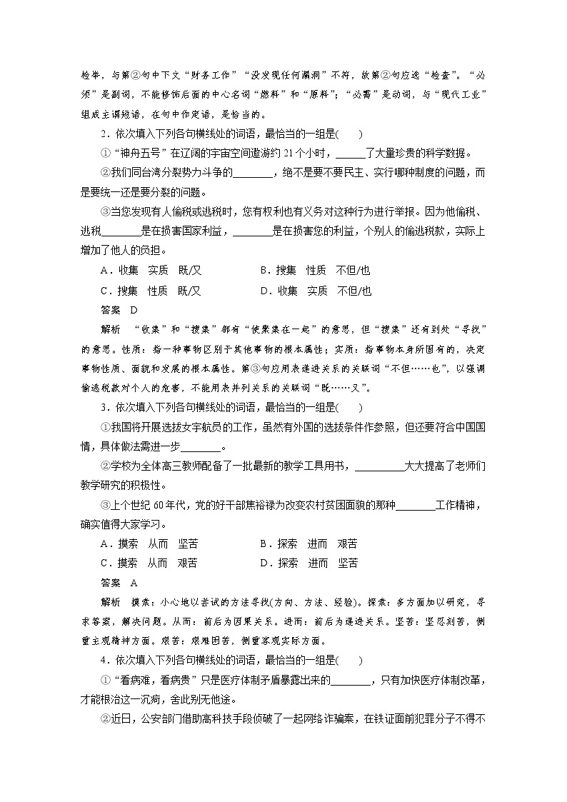 高中语文人教版选修《语言文字应用》学案 第四课 第二节 词语的兄弟姐妹——同义词03