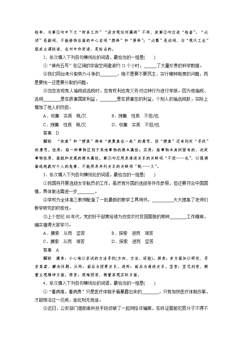 高中语文人教版选修《语言文字应用》学案 第四课 第二节 词语的兄弟姐妹——同义词03